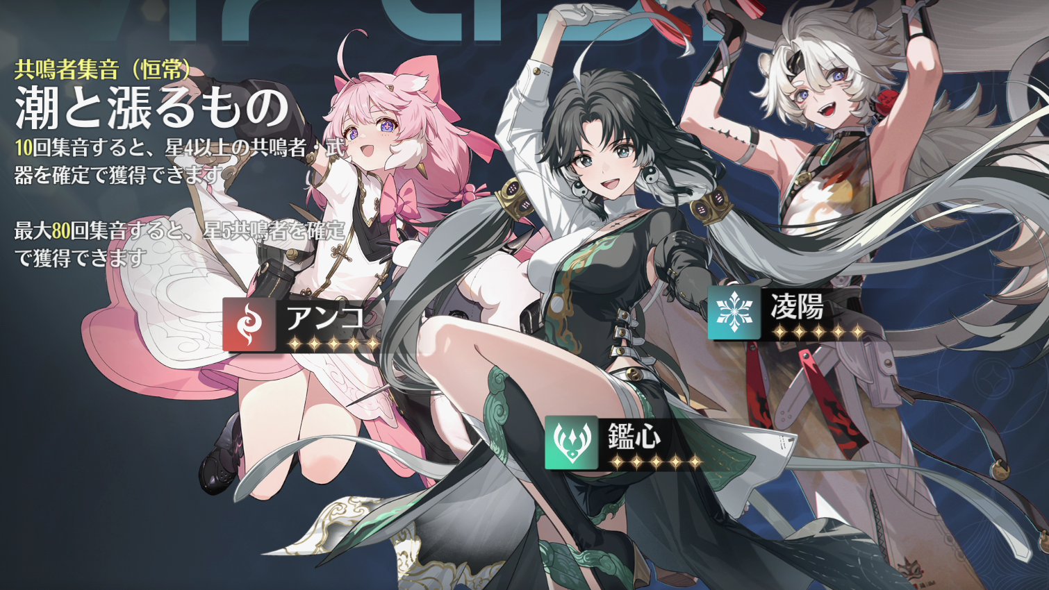 鳴潮】恒常キャラガチャシミュレーター【めいちょう】｜ゲームエイト