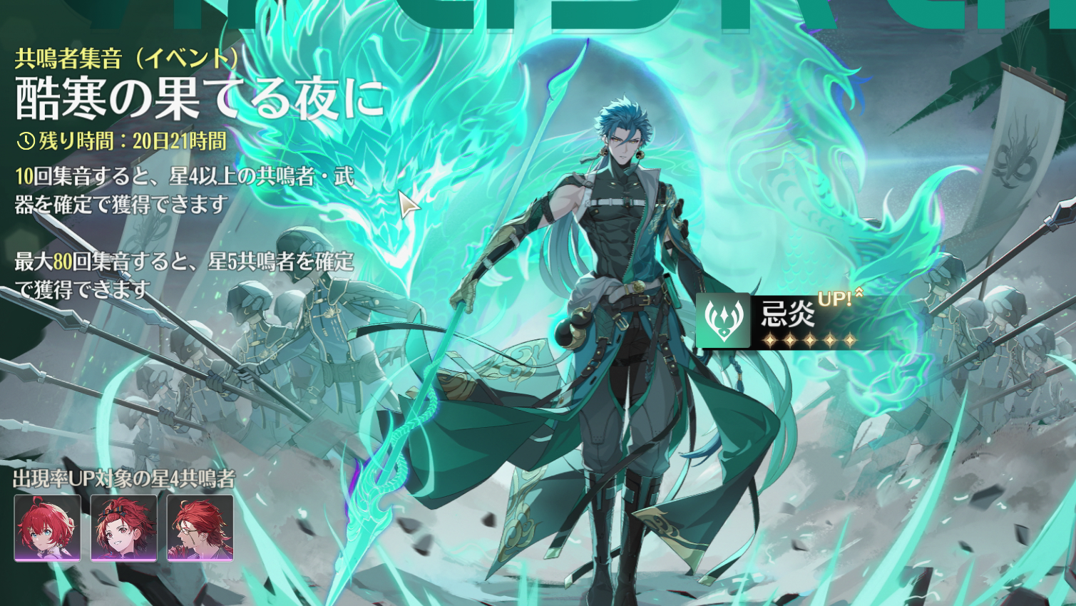 鳴潮】忌炎ガチャシミュレーター【めいちょう】｜ゲームエイト