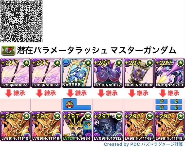 マスターガンダム編成