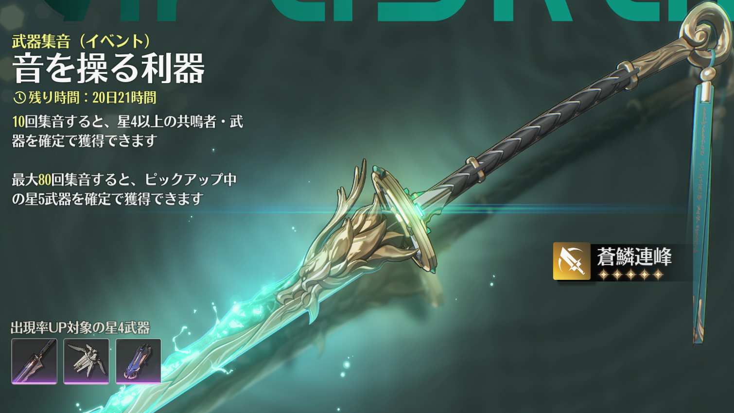 鳴潮】忌炎武器ガチャシミュレーター【めいちょう】｜ゲームエイト