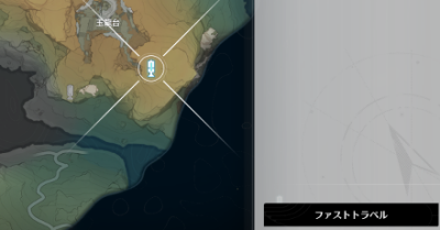 ファストトラベル