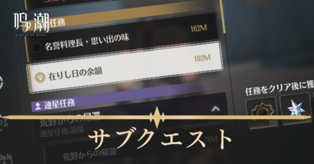サブクエスト