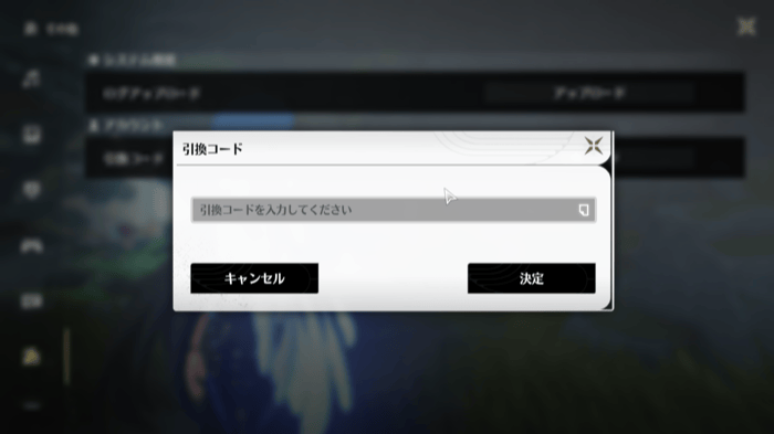 引換コード入力