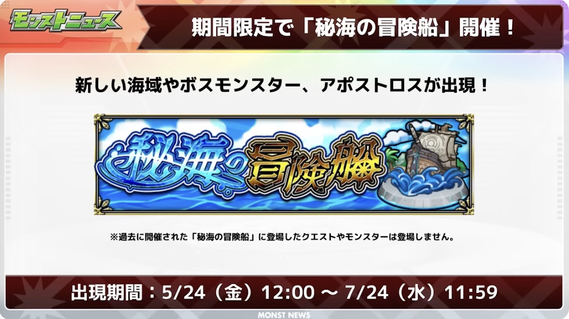 秘海の冒険船　バナー