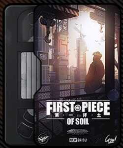 一杯の土から画像