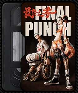 ファイナル・パンチ画像
