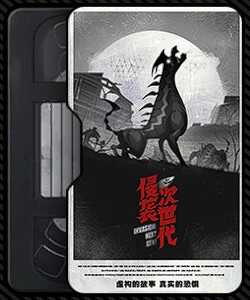 インベージョン：ニュージェネレーション画像