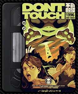 ドント・タッチ画像