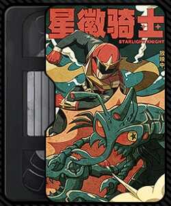 スターライトナイト画像