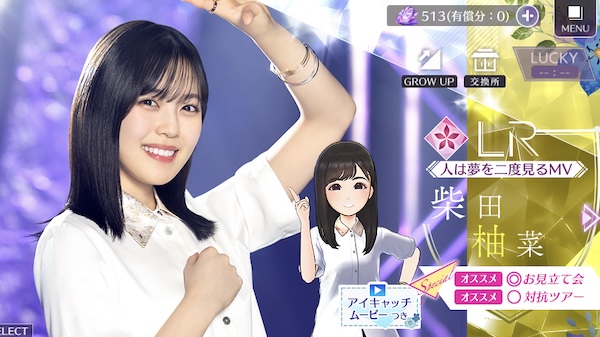 【人は夢を二度見るMV】柴田 柚菜の画像