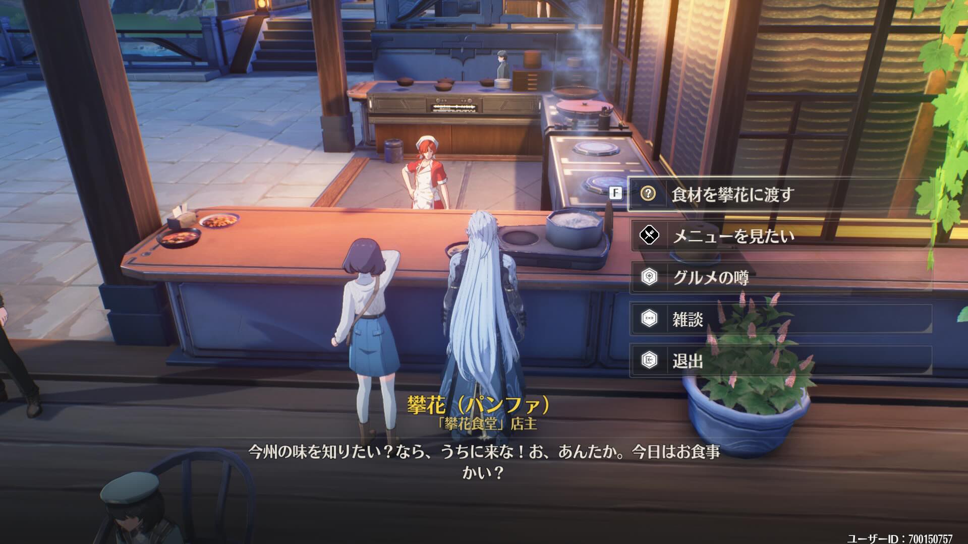 攀花のもとへ戻り食材を渡す