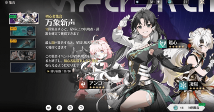 集音（ガチャ）が解放