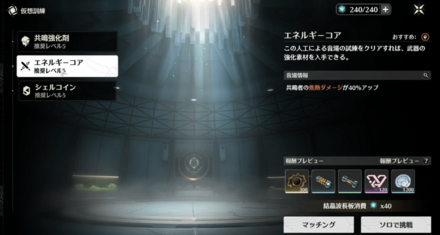 仮想訓練：共鳴強化剤