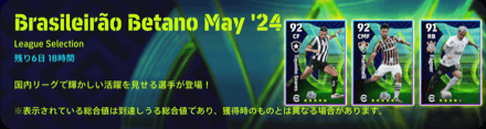 LSブラジルリーグ(05/23)画像