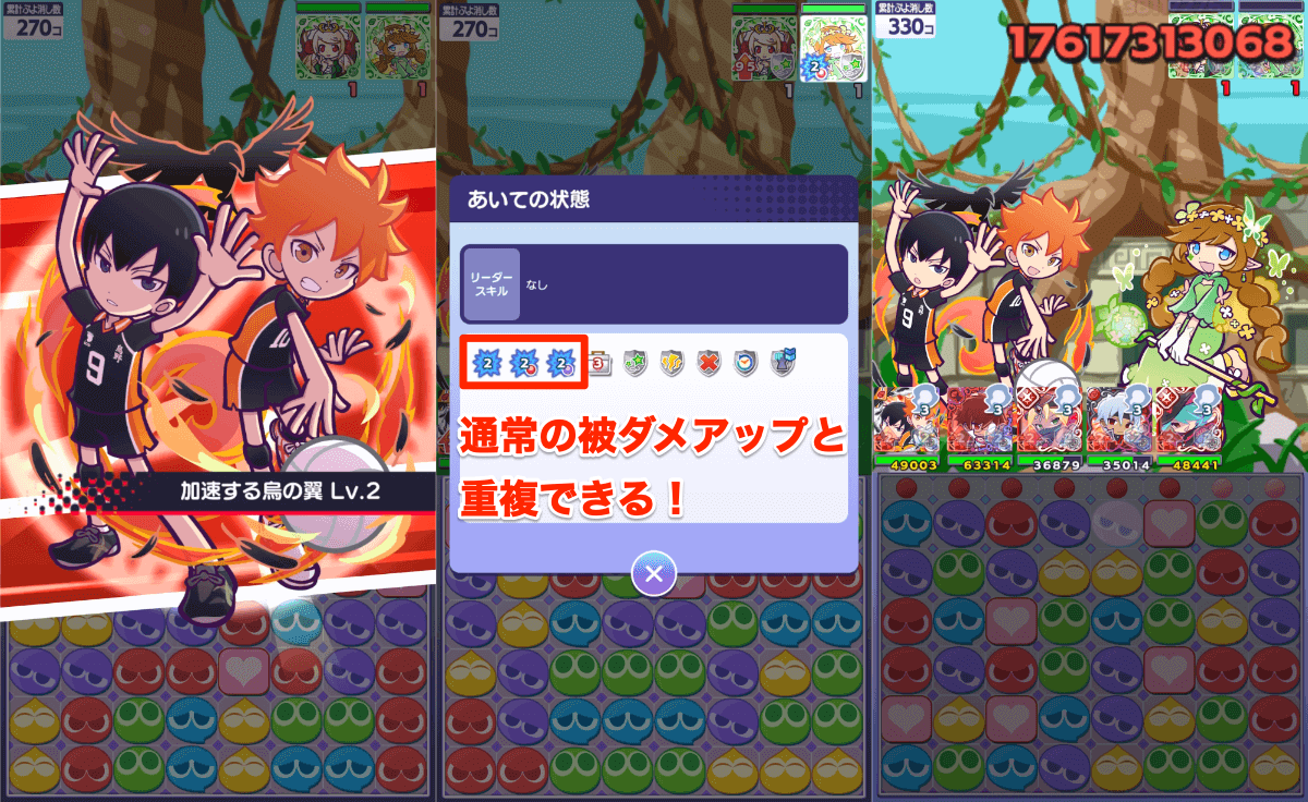 日向翔陽&影山飛雄 ver VS音駒 指定属性被ダメアップ