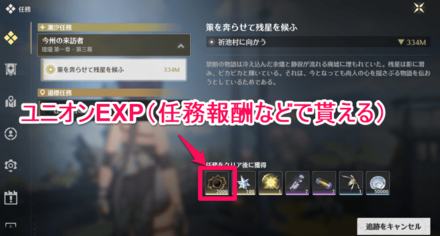 ユニオンレベルを上げて要素を解放しよう