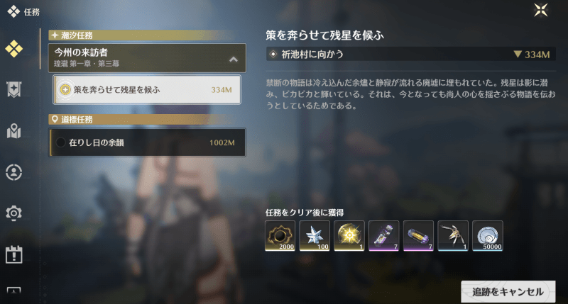 潮汐任務がメインストーリーのこと