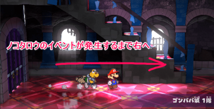 右奥に進もうとしているマリオ