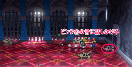 右奥の扉の前にいるピンク色の骨