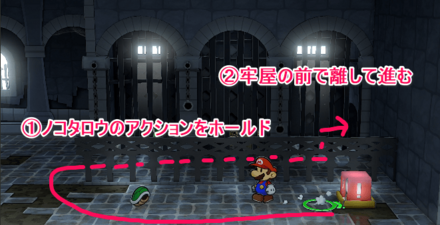 ノコタロウをホールドした状態で進むためのルート