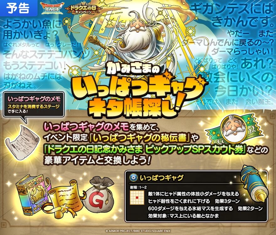 いっぱつギャグのメモと交換する