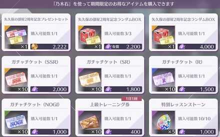 矢久保の部屋2周年記念ショップ