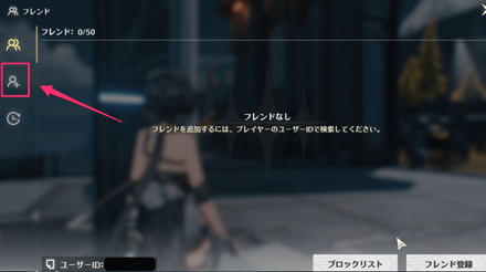 フレンド承認