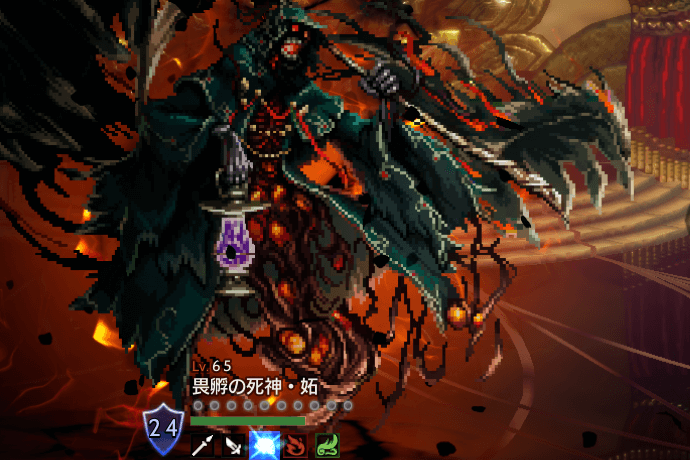 畏孵の死神・妬