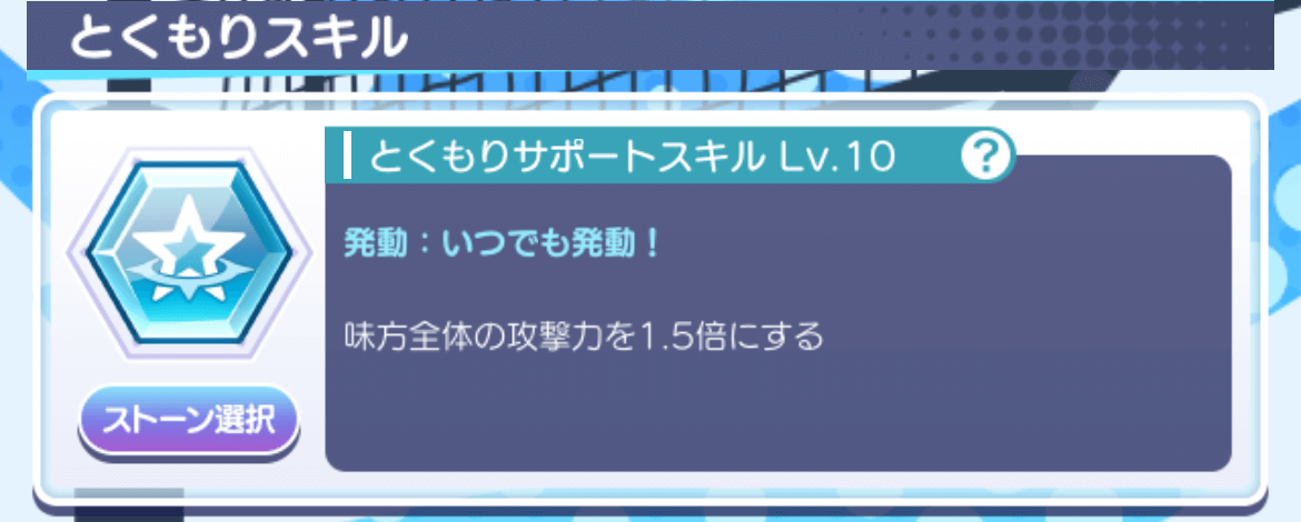 とくもりスキル