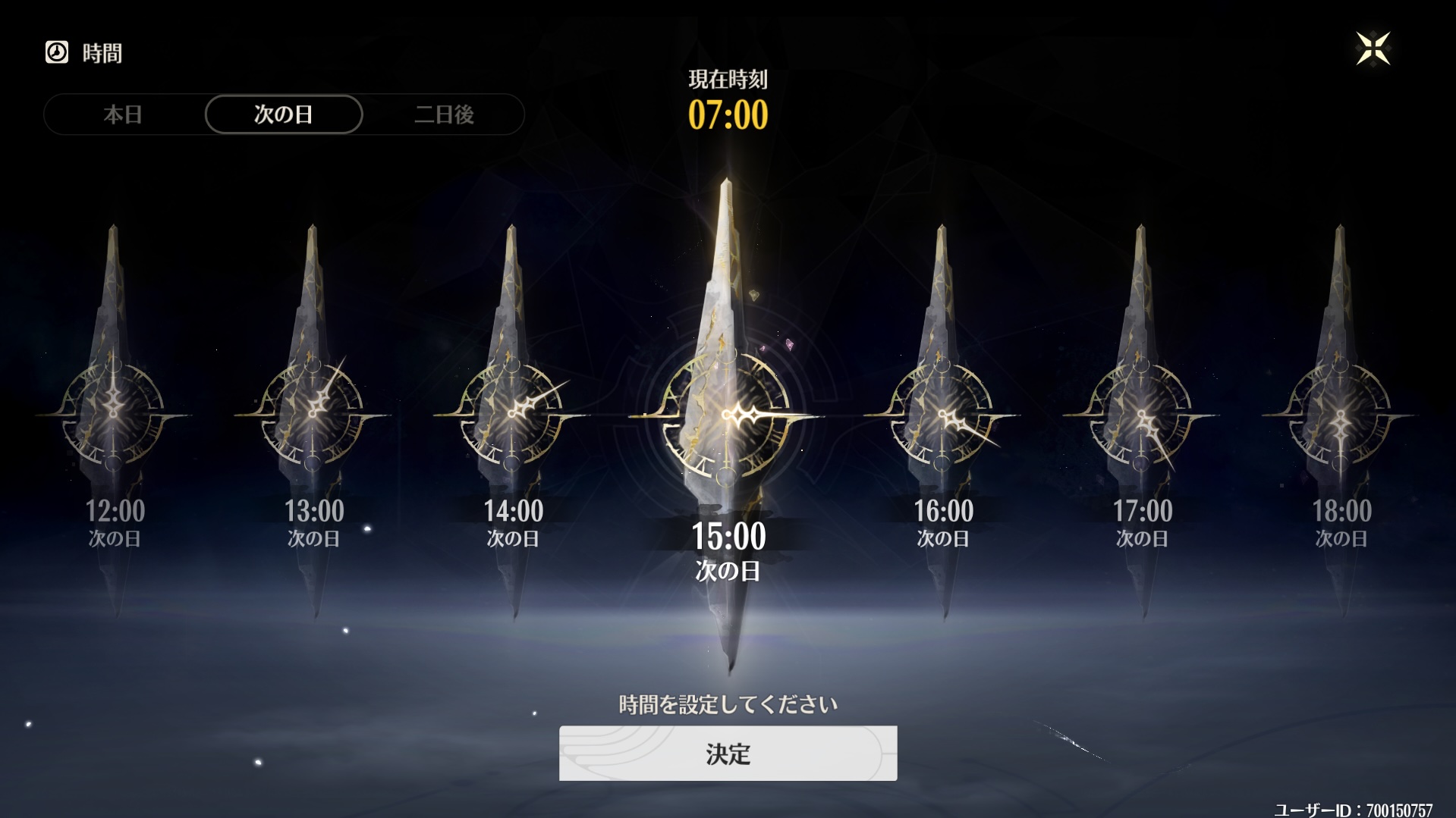 翌日の15時にする
