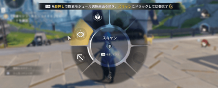 探索モジュールの「スキャン」