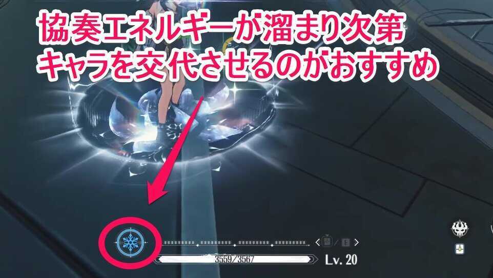 協奏エネルギーが溜まっている画像