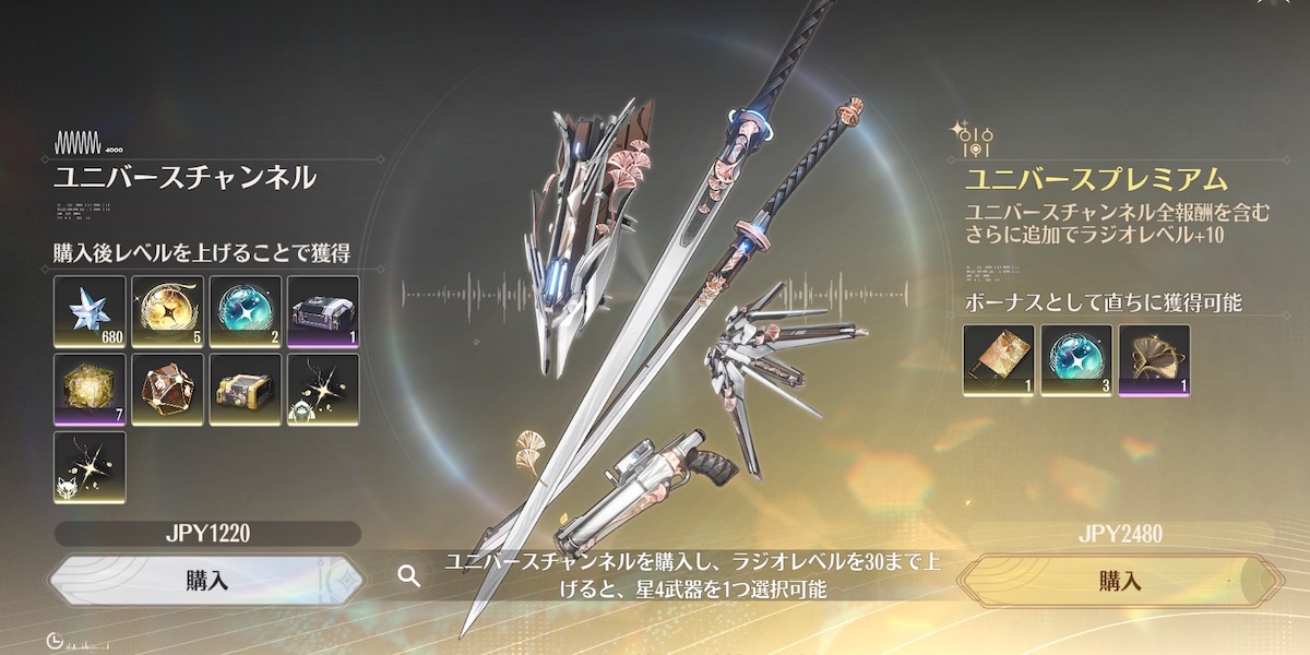 ユニバースチャンネル