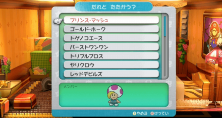 プリンスマッシュ