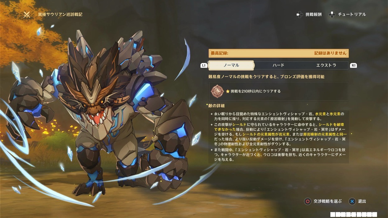 ヴィシャップの攻略