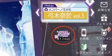 ミッションの確認方法