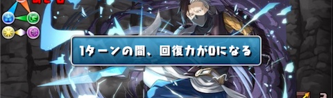 回復力減少を素早く書き換えるスキルがあると安定
