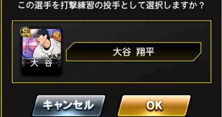投手を選択し、「決定」を選択