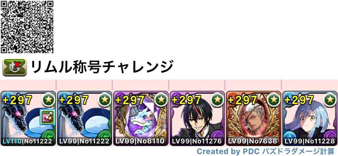 リムルヴェルドラループ