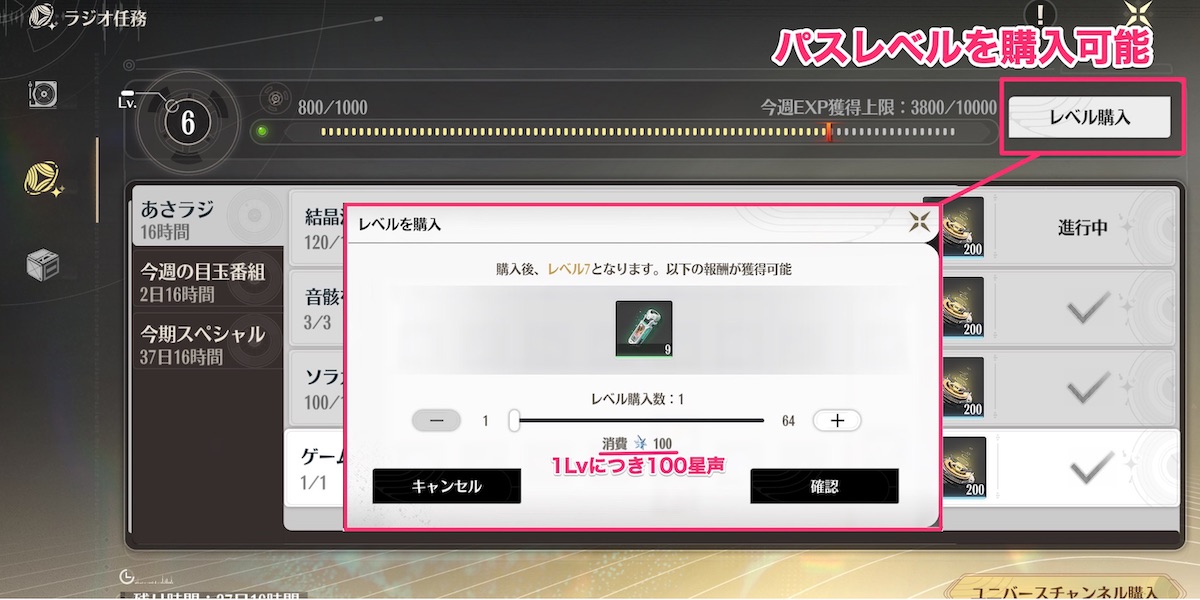 パスレベル購入画面