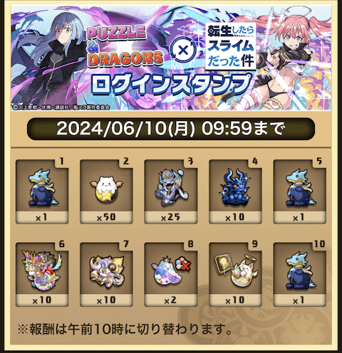 ログインスタンプ