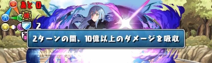 2ターン以上継続のダメ吸無効スキルを用意