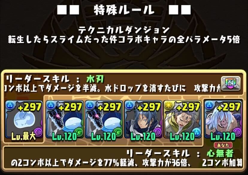 転スラコラボのキャラでHPを盛るのが得策