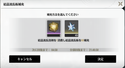 スタミナ回復画面