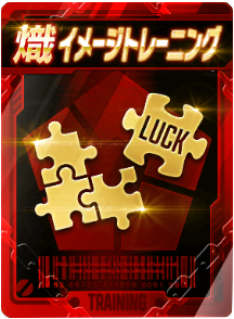 イメージトレーニング