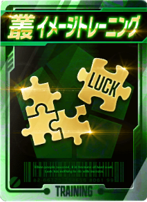 イメージトレーニング