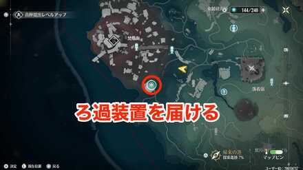 ろ過装置を届ける