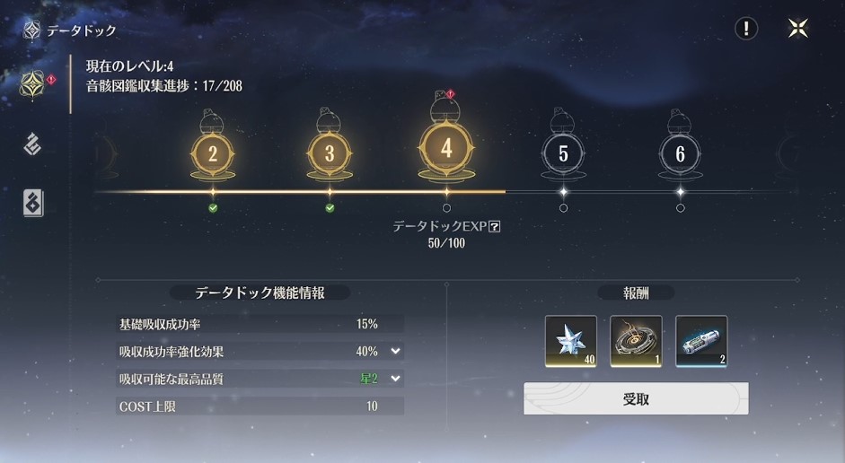 データドックレベルアップ