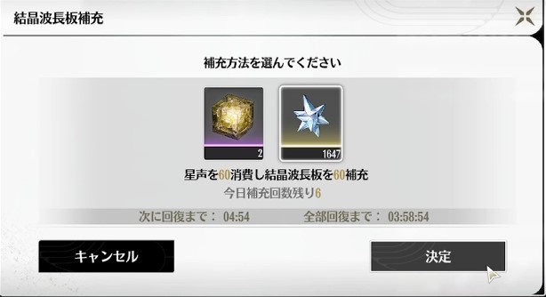 星声でスタミナを回復する