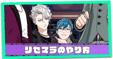 リセマラやり方